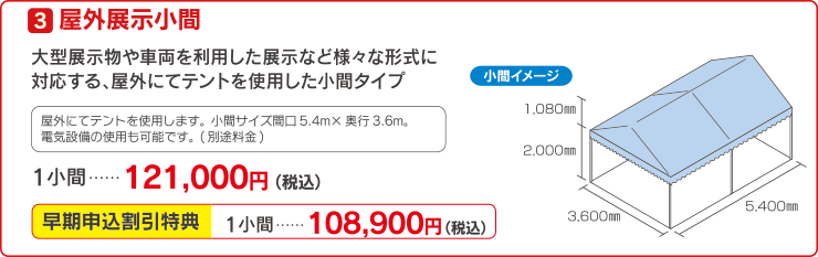 ご出展の方へ 出展料金・オプションサービス
